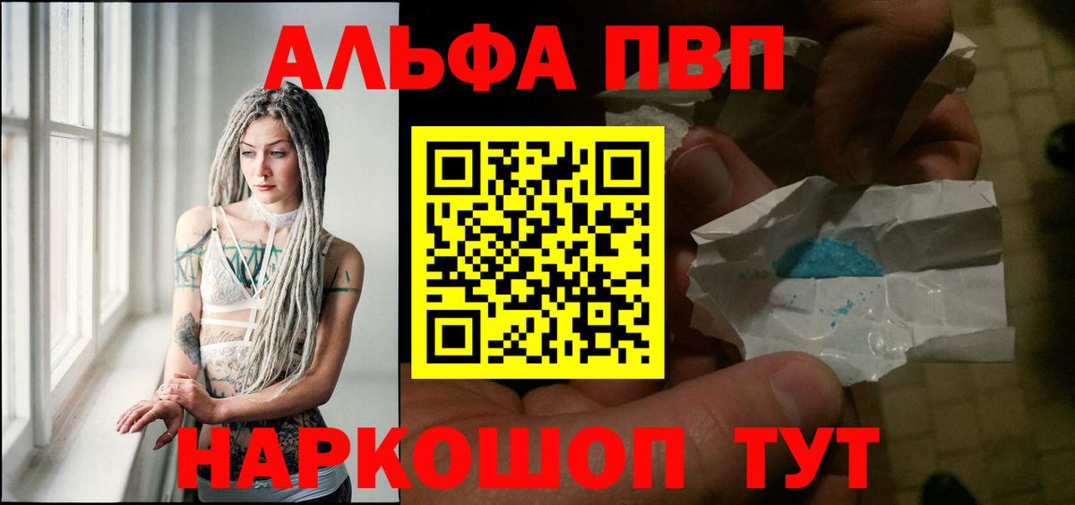 A-PVP СК КРИС  Вход с VPN  APVP  APVP кристаллы  Жуковский  продажа наркотиков  A PVP СК 