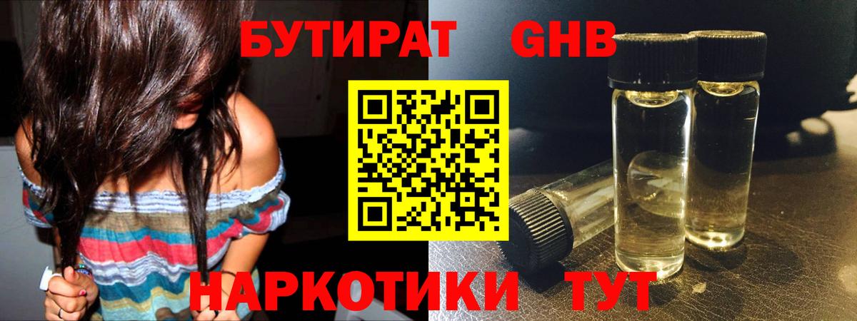 Жуковский  БУТИРАТ вода  Вход с VPN 