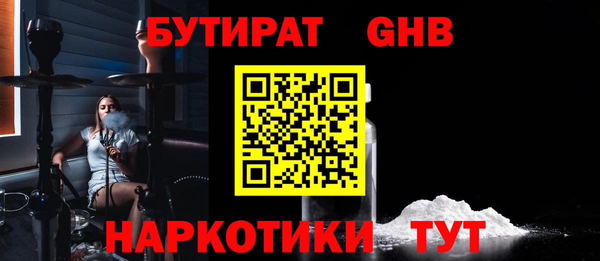 Бутират BDO Жуковский