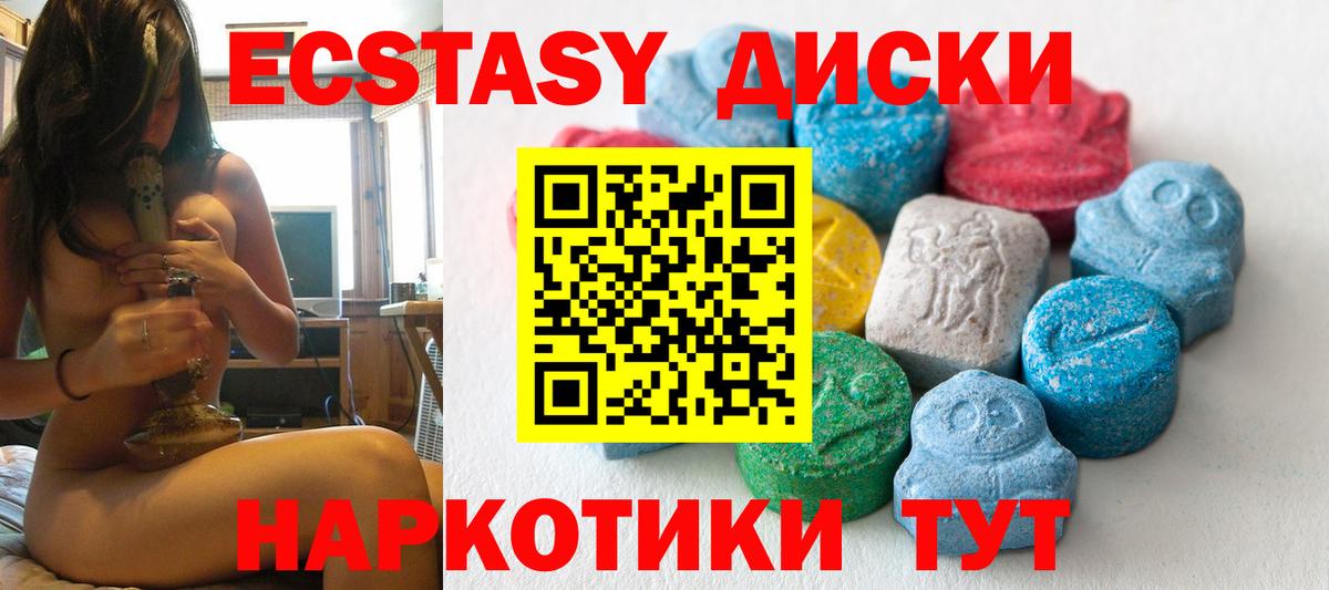 ЭКСТАЗИ  Вход с VPN  Жуковский  ЭКСТАЗИ VHQ  Экстази круглые 