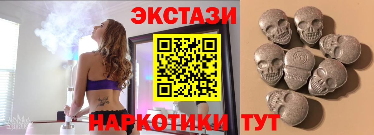 Ecstasy таблы Жуковский