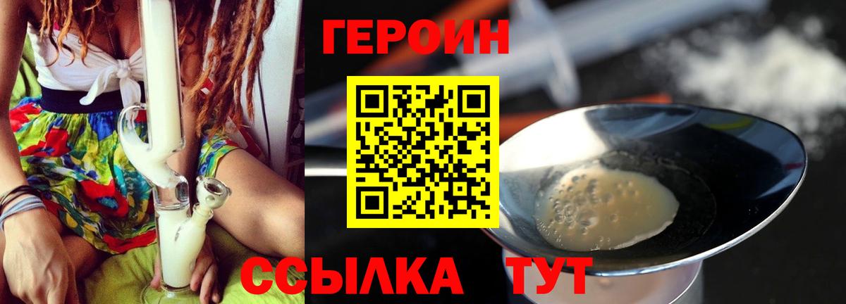 Жуковский  ГЕРОИН  Вход с VPN  ГЕРОИН хмурый 