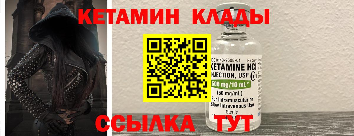 КЕТАМИН VHQ  Вход с VPN  Жуковский 