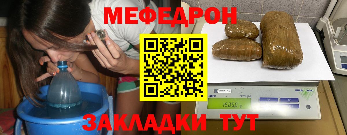 Меф  Жуковский
