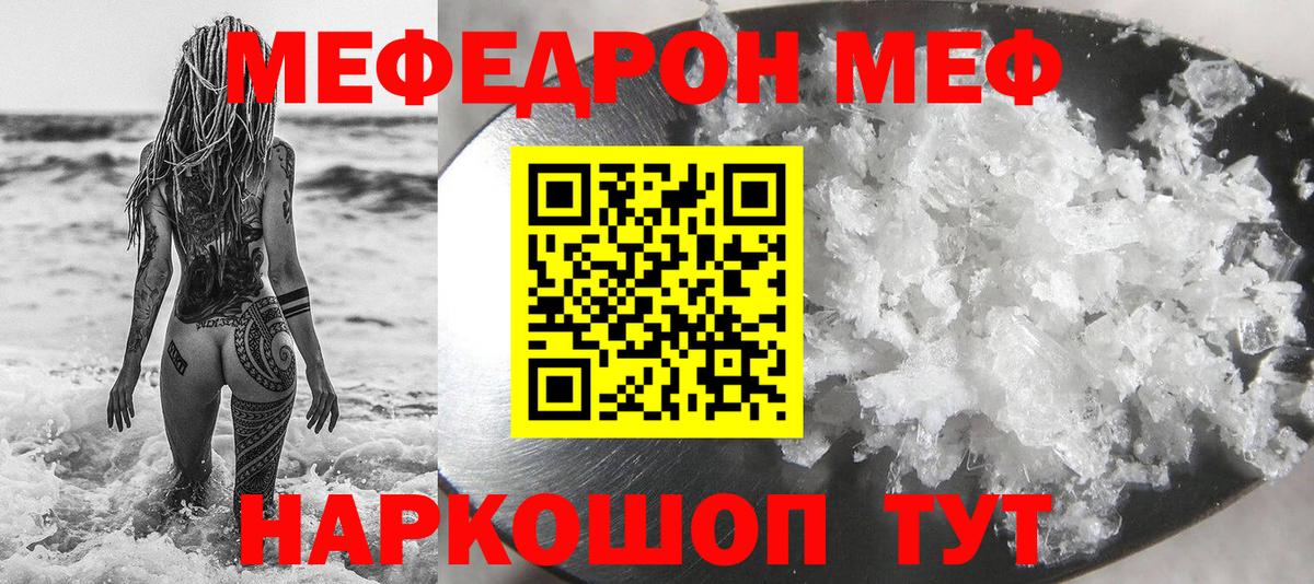 МЕФ  Мефедрон  Жуковский  Вход с VPN  МЯУ-МЯУ mephedrone  Мефедрон мука 