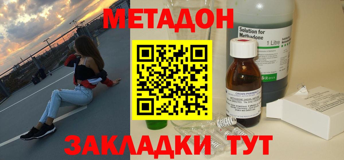 Жуковский  Метадон VHQ  МЕТАДОН белоснежный  Вход с VPN 