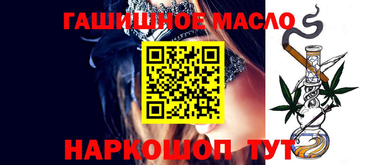 ТГК THC oil Жуковский